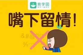 已证实：吼孩子影响智力？3类“暴力语言”90%家长还在说图片