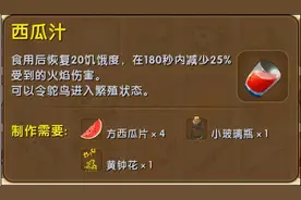 迷你世界中那些神奇的饮料，西瓜汁减少火焰伤害，它可以解百毒图片