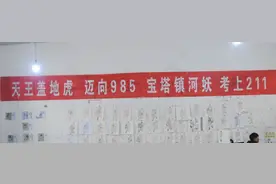 高考倒计时，还记得那年高考，那些加油打气的“雷人”标语吗图片
