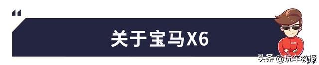基于CLAR架构打造！76.69万起，全新宝马X6正式上市
