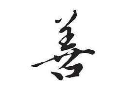 格局决定结局，世界不是努力就行，努力和辛苦只是时代的最低标配图片