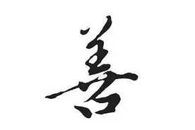 格局决定结局，世界不是努力就行，努力和辛苦只是时代的最低标配图片