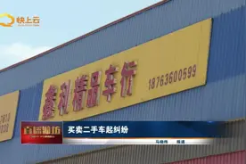 买卖二手车起纠纷图片