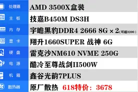 618开车电脑配置推荐图片