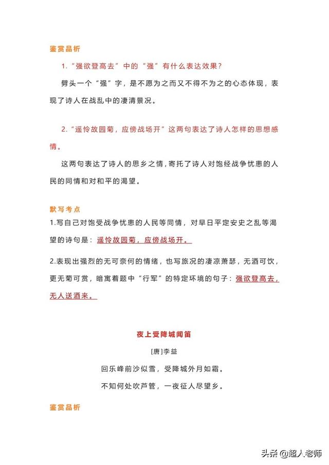 七年级语文上册古诗词全解（原文+鉴赏+默写 ）