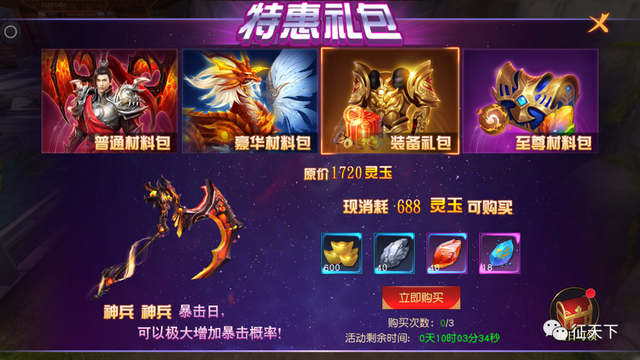 远征之《征天下》手游新手攻略
