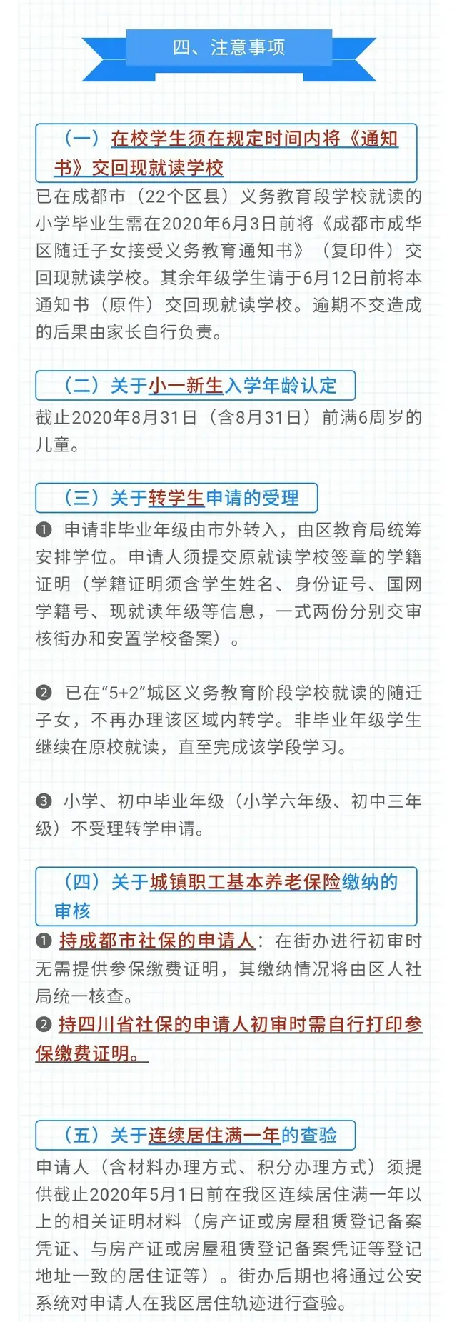 成都各区随迁子女入学办理指南