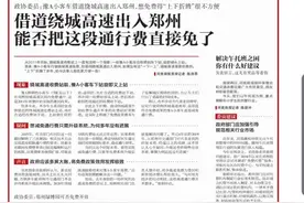 明年郑州绕城高速免费又有大变化！出郑无需再“上下折腾”了图片