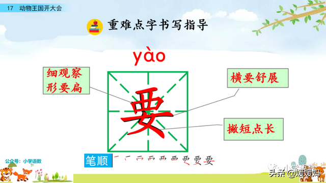 一年级下册语文课文17《动物王国开大会》图文详解及同步练习