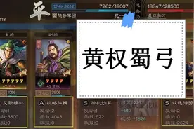 三国志战略版：姜维的麒麟弓没庞统，四星黄权替代也可以用图片