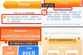 白送保险实为连环套路“轻松保严选”销售或存多项违规图片