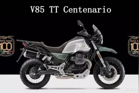 MOTO GUZZI“摩托古兹”三款百年纪念车型国内上市，售价10.29w起图片