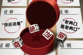 “减证便民”新规出台 村委会无需再开亲属关系证明图片
