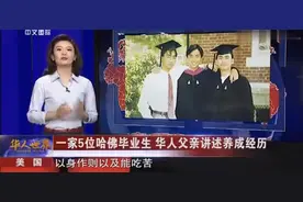 3个儿子是哈佛学霸，爸爸心得：想孩子优秀，狠抓小学和初中阶段图片