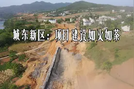 城东新区项目建设如火如荼图片