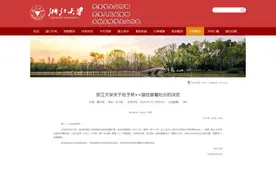 浙大一学生犯强奸罪获缓刑一年半 学校将其留校察看图片