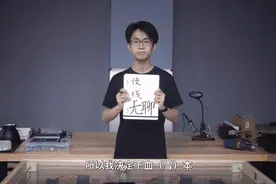 百大UP主何同学爆款视频遭质疑，网友：明明用的是特效却不声明图片