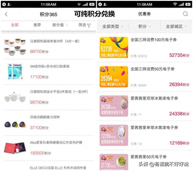 招商银行积分兑换话费，2021年信用卡积分兑换话费 配图03