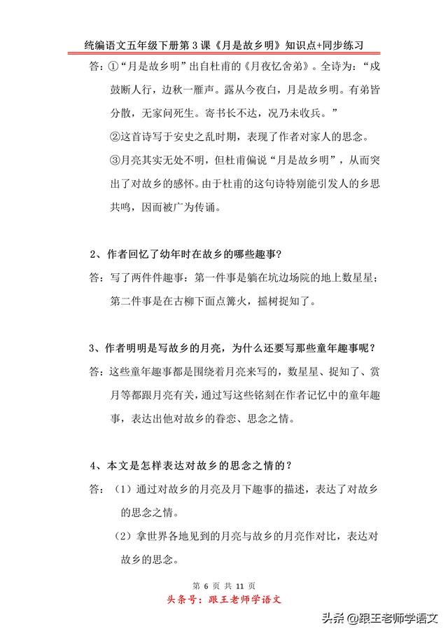 统编语文五年级下册第3课《月是故乡明》知识点+同步练习