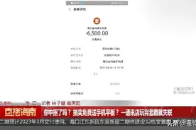 抽奖免费送手机平板？海口多名消费者被套路！快看看你中招了吗→图片