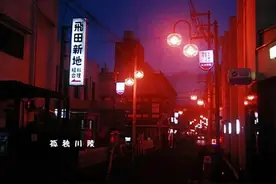 日本飞田新地背后——被伪装成美食街的赤线红灯区图片