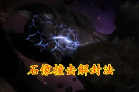 特利迦的封印太弱？一块陨石解封卡尔蜜拉，并非看到的这么简单图片