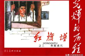 连环画红旗谱第三册《身陷虎穴》，绘画刘端图片
