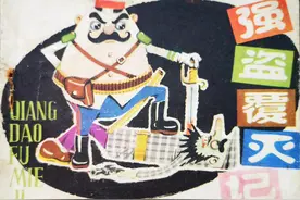 《强盗覆灭记》连环画作品欣赏图片