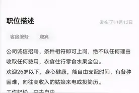 月薪3-4万招客房服务员？智联招聘被指有“情色招聘”，回应来了图片