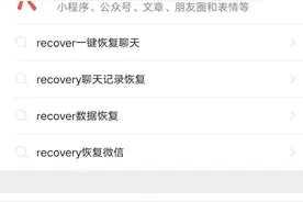微信聊天记录意外删除不要慌，教你正确找回聊天记录图片