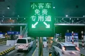 最新 | 春节高速小客车免费！天津出行高峰在这几天！图片
