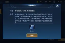 王者荣耀：天美发布警告，这类ID名称属于违规，5天内不改封号图片