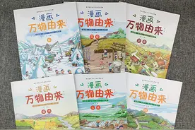 《漫画万物由来》：在绘本里体会种粮食，让娃对生活常识不再陌生图片