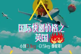 英国留学党必看！四大国际快递优势全对比图片