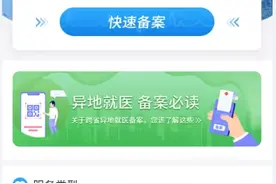 山西12个统筹地区开通跨省异地就医线上备案服务图片