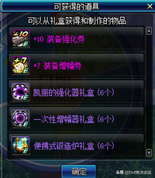 DNF:超多强化器/增幅器/锻造炉！幸运转盘活动介绍以及攻略出炉