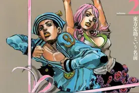 《JOJO》第八部即将完结，10年连载结束，期待荒木的新作图片