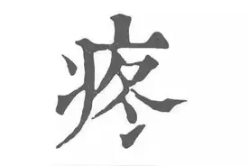 治疗13种疼痛，用“指压”立竿见影！（附止痛穴按摩）图片