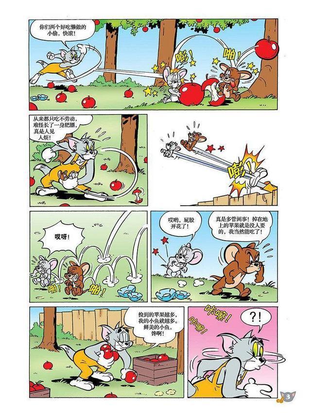 猫和老鼠漫画 第91话 苹果保卫战