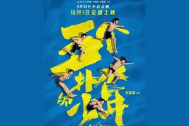 《五个扑水的少年》：炎热天气里也需要些小清新图片
