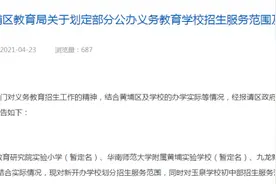 广州黄埔区今年新办5所中小学，招生范围公布图片