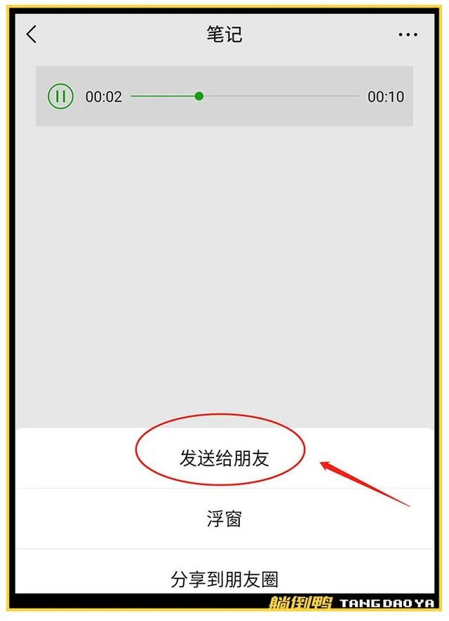 微信终于能转发语音了!快试试
