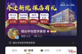 烟台华怡整形美容医院3天10名新冠感染者！曾组织员工为小区做核酸检测？居委会确认图片
