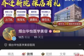 烟台华怡整形美容医院3天10名新冠感染者！曾组织员工为小区做核酸检测？居委会确认图片