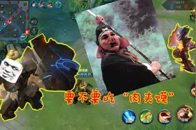陌瑾游戏录:边路无畏组合，盾山八戒合二为一，收割“肉夹馍”图片