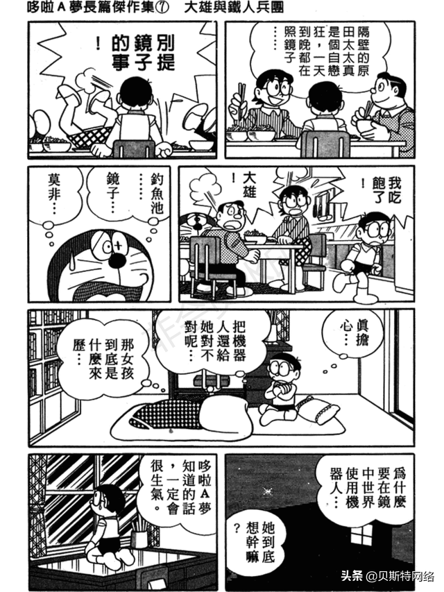 「机器猫长篇」No.007卷-大雄的铁人兵团（上）