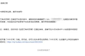 在头条上写小说的便捷签约方式—电子签约，来看看新人的亲身体验图片