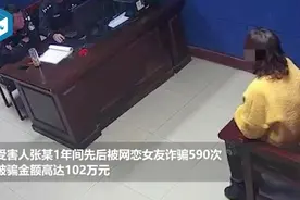 弟媳伪装身份和堂哥“网恋”，1年骗了590次，诈骗金额高达102万图片