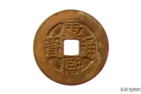 康熙通宝-背满汉宁参考价及版别图片