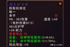 魔兽世界：那些年“卡拉赞”里的巅峰装备，你是否曾拥有过？图片